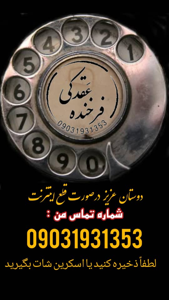 تلفن ریمو ابرو