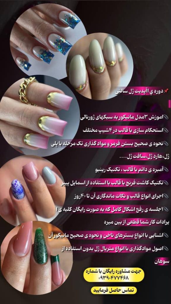 فرزانه زعمی مدرس بین المللی ناخن