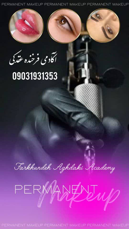 آکادمی فرخنده عقدکی