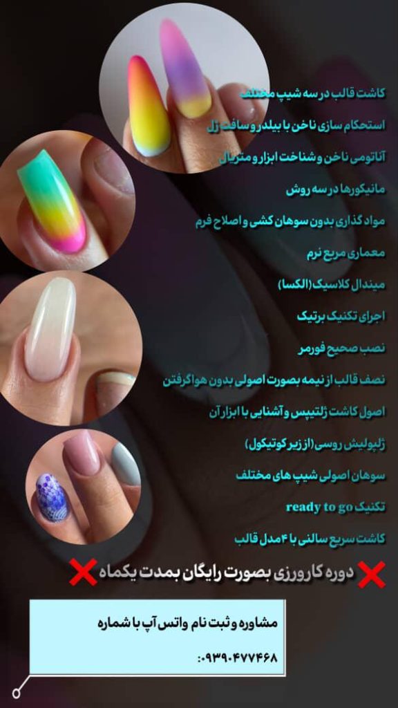 فرزانه زعمی مدرس بین المللی ناخن