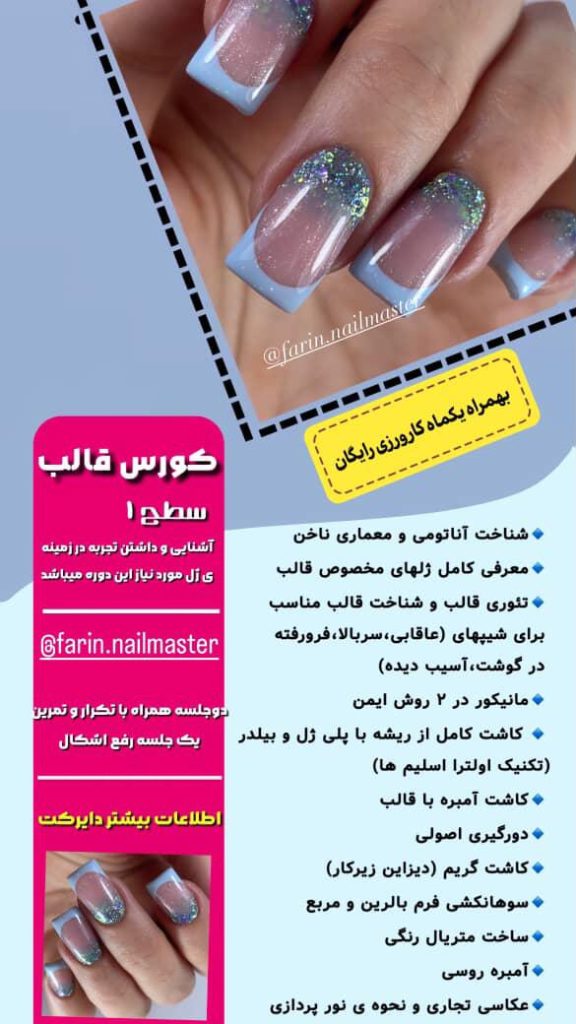 فرزانه زعمی مدرس بین المللی ناخن