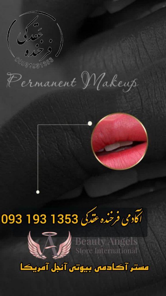 تتو لب اصفهان