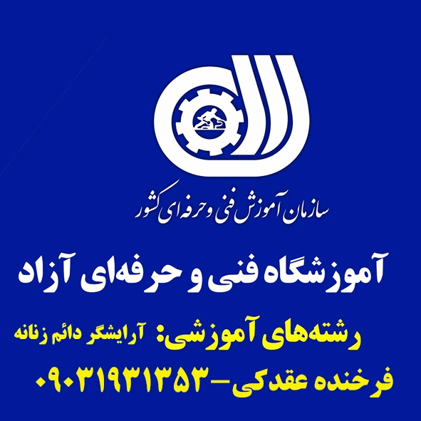 آموزش میکروپیگمنتیشن اصفهان