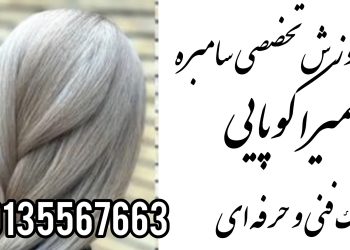 بهترین کراتین کار اصفهان