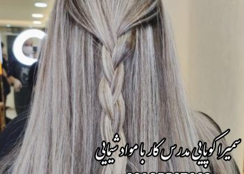 بهترین سالن رنگ و کراتین اصفهان بهترین سالن رنگ و کراتین اصفهان
