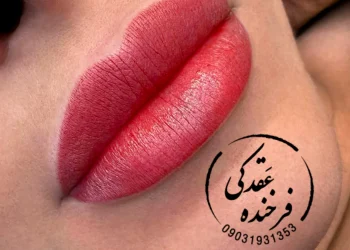 رژلب دائم
