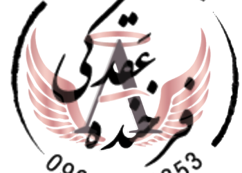 آموزشگاه آرایش دائم فرخنده عقدکی